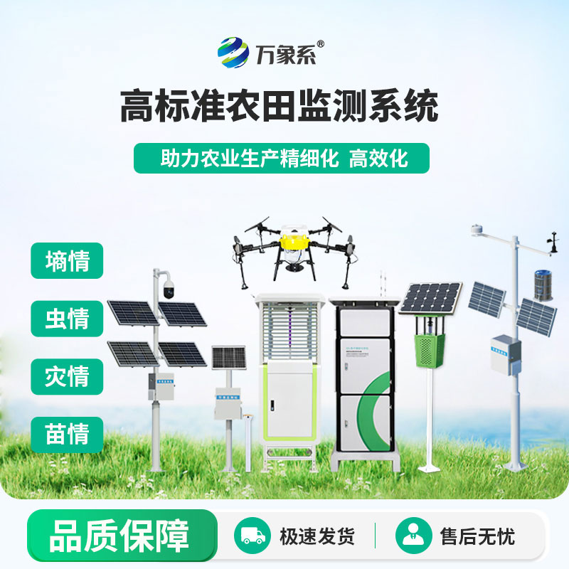 农业四情监测站